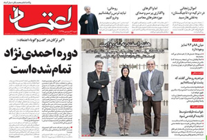 روزنامه اعتماد، شماره 3498