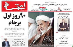 روزنامه اعتماد، شماره 3506