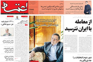 روزنامه اعتماد، شماره 3510