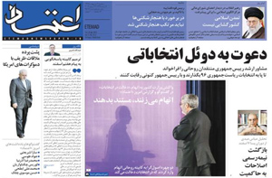 روزنامه اعتماد، شماره 3512