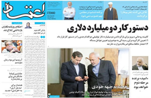 روزنامه اعتماد، شماره 3513