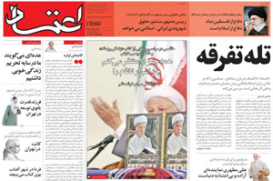 روزنامه اعتماد، شماره 3517