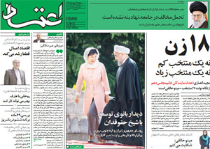 روزنامه اعتماد، شماره 3518