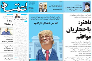 روزنامه اعتماد، شماره 3520