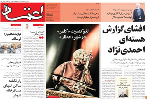 روزنامه اعتماد، شماره 3524