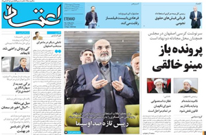 روزنامه اعتماد، شماره 3525