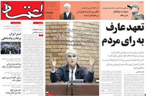 روزنامه اعتماد، شماره 3526