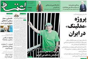 روزنامه اعتماد، شماره 3528