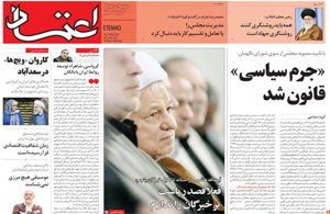 روزنامه اعتماد، شماره 3531