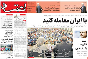 روزنامه اعتماد، شماره 3532