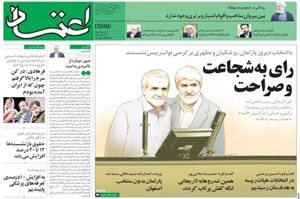 روزنامه اعتماد، شماره 3541