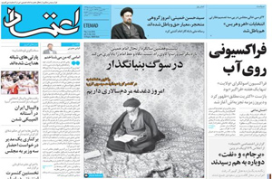 روزنامه اعتماد، شماره 3542