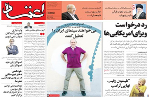 روزنامه اعتماد، شماره 3546