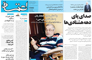 روزنامه اعتماد، شماره 3547