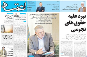 روزنامه اعتماد، شماره 3548