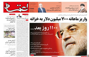 روزنامه اعتماد، شماره 3550