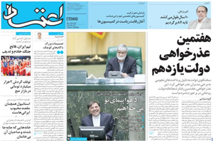 روزنامه اعتماد، شماره 3551