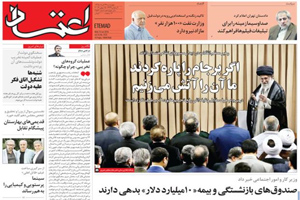 روزنامه اعتماد، شماره 3552