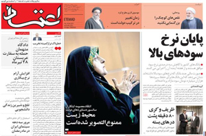 روزنامه اعتماد، شماره 3553