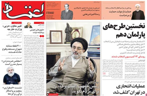 روزنامه اعتماد، شماره 3556