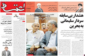 روزنامه اعتماد، شماره 3557