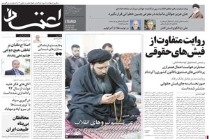 روزنامه اعتماد، شماره 3561