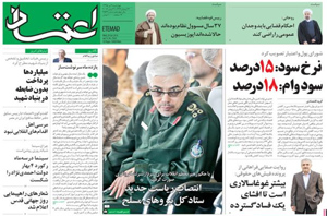 روزنامه اعتماد، شماره 3563