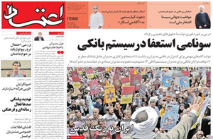 روزنامه اعتماد، شماره 3565