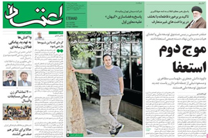 روزنامه اعتماد، شماره 3566