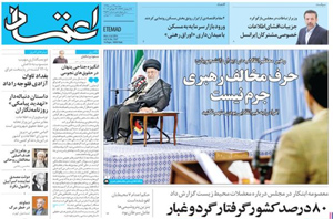 روزنامه اعتماد، شماره 3567