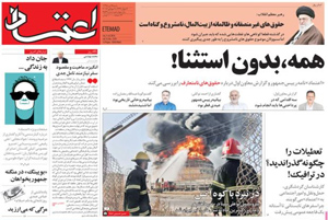 روزنامه اعتماد، شماره 3569