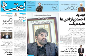 روزنامه اعتماد، شماره 3570