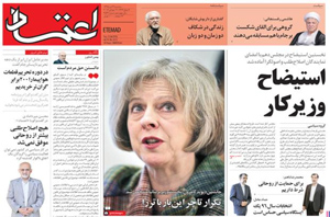روزنامه اعتماد، شماره 3572