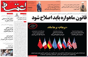 روزنامه اعتماد، شماره 3573