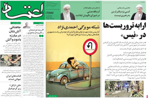 روزنامه اعتماد، شماره 3575
