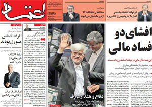 روزنامه اعتماد، شماره 3579
