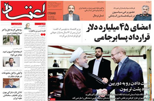 روزنامه اعتماد، شماره 3580