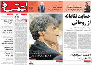 روزنامه اعتماد، شماره 3584
