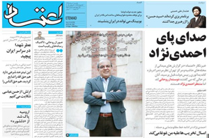 روزنامه اعتماد، شماره 3587