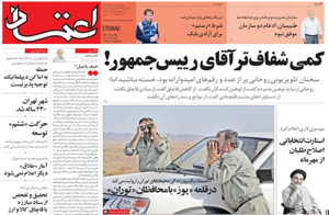 روزنامه اعتماد، شماره 3590