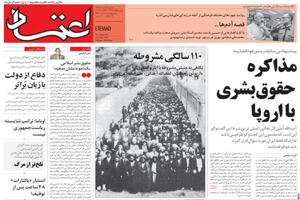 روزنامه اعتماد، شماره 3591