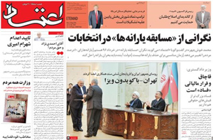 روزنامه اعتماد، شماره 3594