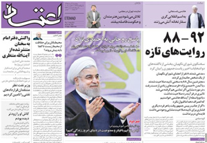 روزنامه اعتماد، شماره 3597