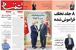 روزنامه اعتماد، شماره 3598