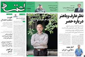 روزنامه اعتماد، شماره 3599