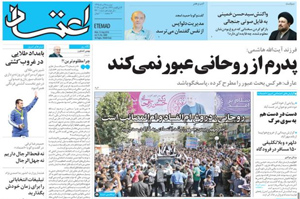 روزنامه اعتماد، شماره 3600
