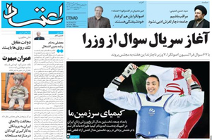 روزنامه اعتماد، شماره 3604