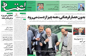 روزنامه اعتماد، شماره 3606