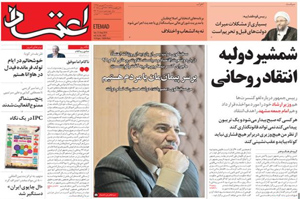روزنامه اعتماد، شماره 3607