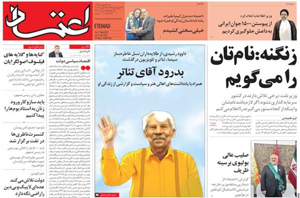 روزنامه اعتماد، شماره 3610